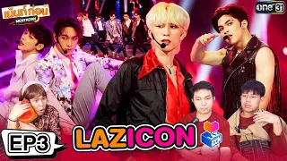 Reaction💜 LAZ iCON [EP.3] l ไอคอนป๊อป ตัวท็อปเดบิวต์ STAGE World Idol l เม้นท์ก่อนเข้านอน