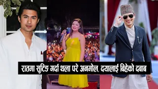 पल नाँच्दै, समीक्षा गाउँदै, अनमोल थला परे, निश्चल एक्सनतिर/paul shah/anmol kc/samikhya/nischal film