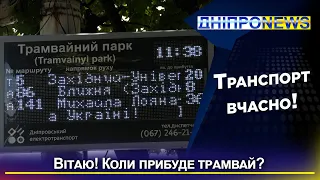 Дніпро: розвиток тролейбусного руху та впровадження інформаційних технологій для електротранспорту