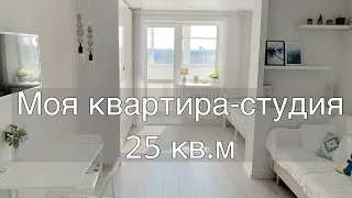 Квартира-студия 25 кв.м. РУМ ТУР