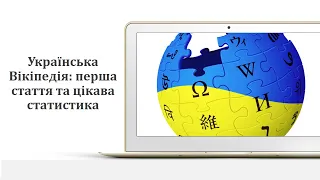 Віртуальна презентація «Вільна енциклопедія – Вікіпедія»