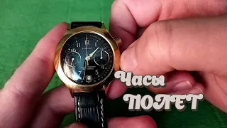 Советские часы Полет хронограф 3133 в позолоченном корпусе.