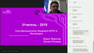 Вебинар "Сертификационная академия iУчителей в Финляндии"