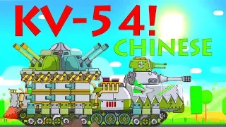 Super Tank Rumble Creations - Chinese KV-54