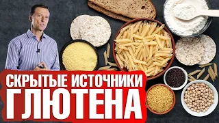 Глютен есть и в этих продуктах... Чем так вреден глютен🤷‍♀️