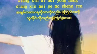 你曾是小年 -S.H.E / Myanmar subtitle with Chinese lyrics and pinyin