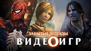 Забытые Легенды Видеоигр #2