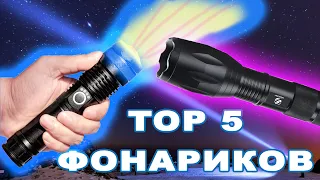 ТОП-5 отличных бюджетных фонариков с AliExpress!!!!