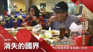 直擊印尼齋戒月！白天不吃不喝像"飢餓三十" 晚間滿漢全席巴東餐療癒口腹│李天怡主持│【消失的國界完整版】20190727│三立新聞台