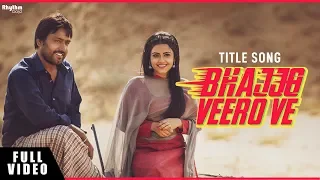 Bhajjo Veero Ve (Title Song) | Gurpreet Maan | Bhajjo Veero Ve | Releasing On 14th December