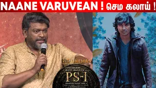 Parthiban Sema கலாய்  Speech at ⚔️Ponniyin Selvan Press Meet | PS-I  Pre Release Event