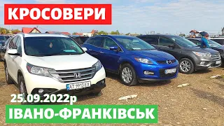 СВІЖІ ЦІНИ на КРОСОВЕРИ та ПОЗАШЛЯХОВИКИ / Івано-Франківський авторинок / 25 вересня 2022р. /