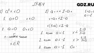 № 164 - Алгебра 9 класс Мерзляк