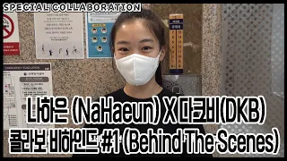 [ENG/IND] 나하은(Na Haeun) X 다크비(DKB) - 콜라보 비하인드 1편 (Behind The Scenes #1)