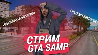 🔥ДО НОВОГО ГОДА 25 ДНЕЙ🔥 EVOLVE RP  MONSER DM 💲 РОЗЫГРЫШИ КАЖДЫЕ 5 ЛАЙКОВ 💲  GTA SAMP