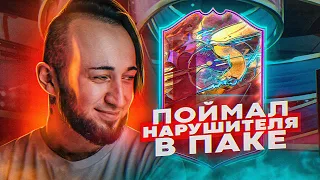 ПОЙМАЛ НАРУШИТЕЛЯ в ФИФА 23 | НАГРАДЫ ЗА WL