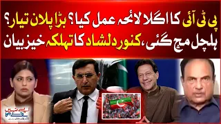 PTI In Action | Big Plan Ready ? | Kanwar Dilshad Shocking Statement | Formation Of Govt