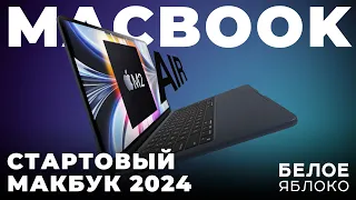 Обзор MacBook Air 13 M2 | Лучший ноутбук на каждый день | Входной билет в мир компьютеров Apple 2024