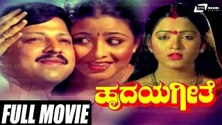 Hrudaya Geethe – ಹೃದಯ ಗೀತೆ | Kannada Full Movie | Vishnuvardhan | Bhavya | Kushboo