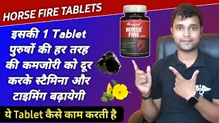 इसकी सिर्फ एक tablet आपकी stamina बढ़ायेगी | Horse fire tablets for mens | Horse fire Tablet ke fayde