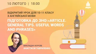 ЗНО-2021: Англійська мова. Підготовка до Writing