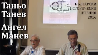 Кръглата църква - бисерът в короната на трако-илирийската християнска църква - Т. Танев, А. Манев