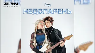 SLEEPY - Недопарень