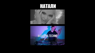 Натали - О Боже какой мужчина 😋🙌 (Techno Mish up DJ John Royse)