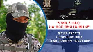 Звільняв Україну у складі ДШВ. Після поранення полює на ворожі БПЛА