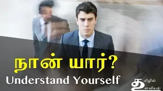 Understand Yourself by Doing this | Dr V S Jithendra