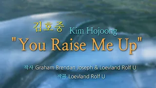 김호중 Kim Hojoong 'You Raise Me Up' 영상편집 2회