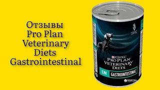 Стоит ли покупать консервы для собак Pro Plan Veterinary Diets Gastrointestinal EN 400г отзывы