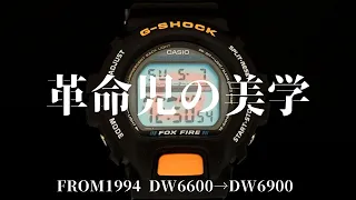 G-SHOCKの革命児 DW-6600復活記念動画 40周年記念 REMASTER BLACK DW-6640RE-1JR 開封レビュー/1994年 伝説の始まり～後継機DW-6900まで/CASIO