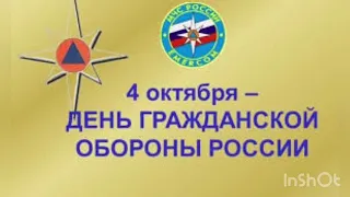 4 октября - День гражданской обороны России. История, значение, мероприятия праздника. Что такое ГО?