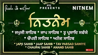 Panj Baniyan da Path | ਨਿੱਤਨੇਮ ਪੰਜ ਬਾਣੀਆਂ | Nitnem Sahib Full Path | Nitnem Panj Bania | Har ke bol