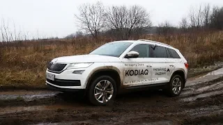 Skoda Kodiaq 4x4 TDI БЕЗДОРОЖЬЕ не проблема