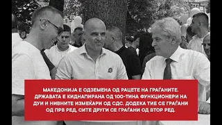 НЕ СЕ ПЛАШИ НЕ СЕ БОЈ ОД ДУИ, НАРОДЕ МАКЕДОНСКИ МОЈ! - ПРЕКУТАСЕВСКИ ВОНРЕДНО ШОУ ДИРЕКТНО