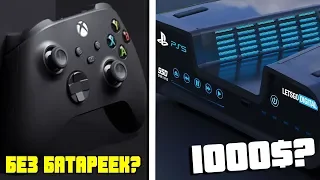 Цена приставки Sony PlayStation 5?! Новые контроллеры Xbox Series X!!