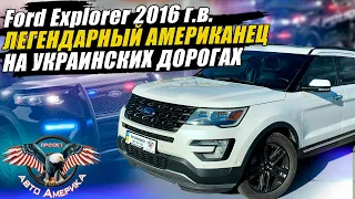 Авто из США 🇺🇸 Ford Explorer 2016 г.в. Комплектация LIMITED Передний привод 3.5 Литра 52928 миль