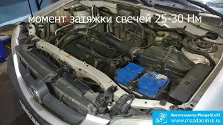 Mazda Tribute. Как свечи влияют на расход топлива.