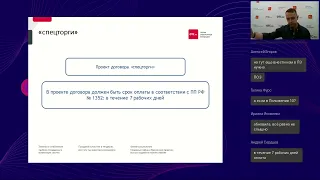 Срок оплаты по 223 ФЗ