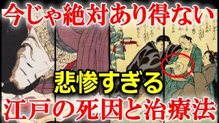 江戸時代の病気事情　死因TOP5！その治療法とは？