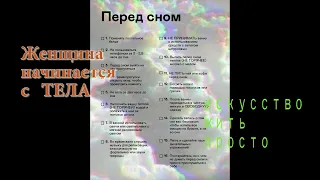 ухоженная женщина начинается с тела 2 часть с рецептами