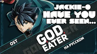 God Eater OST [Have you ever seen...] (RUS Cover by Jackie-O)