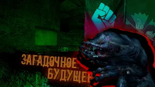 Загадочное будущее | MetroRP [GMOD] | METRO COBALT