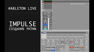 IMPULSE - создание перкуссии