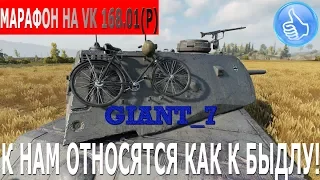 VK 168.01 (P) - ОБЗОР