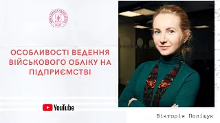 Особливості ведення військового обліку на підприємстві