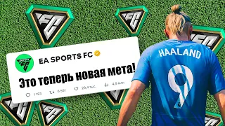 10 ФИШЕК, КОТОРЫЕ ТЫ ПРОПУСТИЛ В EA FC 24 // Новости и слухи FIFA 24