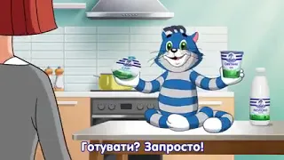 Простоквашино Ukraine Реклама